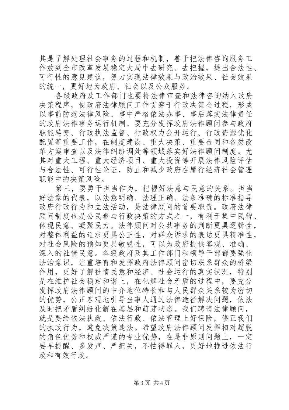2024年副市长在市政府法律顾问工作会议的致辞稿法律效果与政治效果的统一_第3页