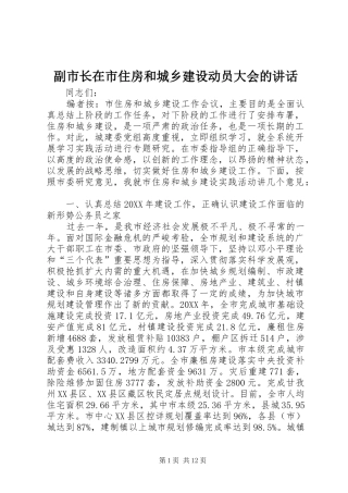 2024年副市长在市住房和城乡建设动员大会的致辞