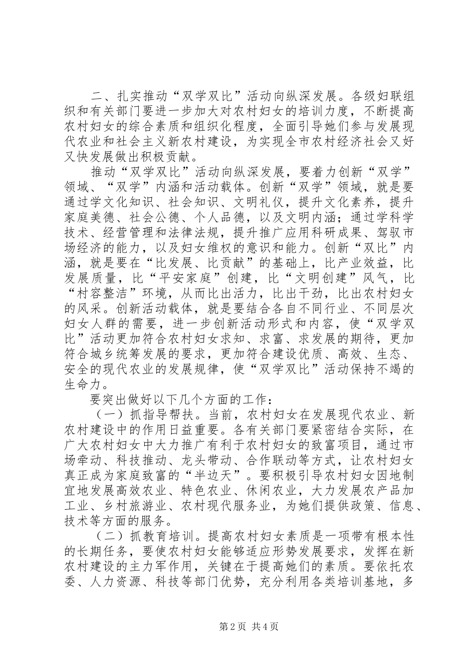 2024年副市长在双学双比动员会致辞_第2页