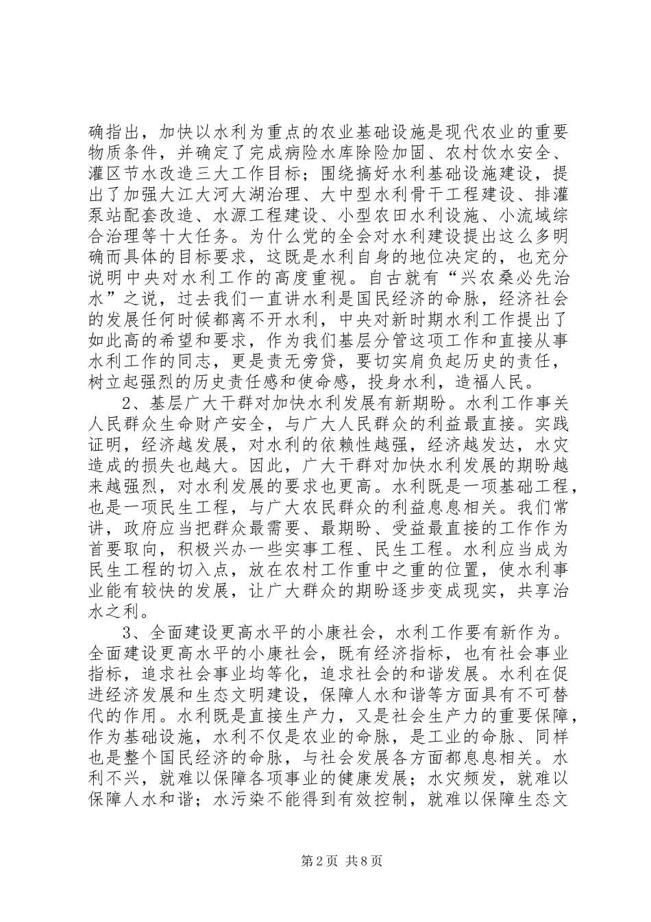2024年副市长在水利工作现场推进会上的致辞_第2页