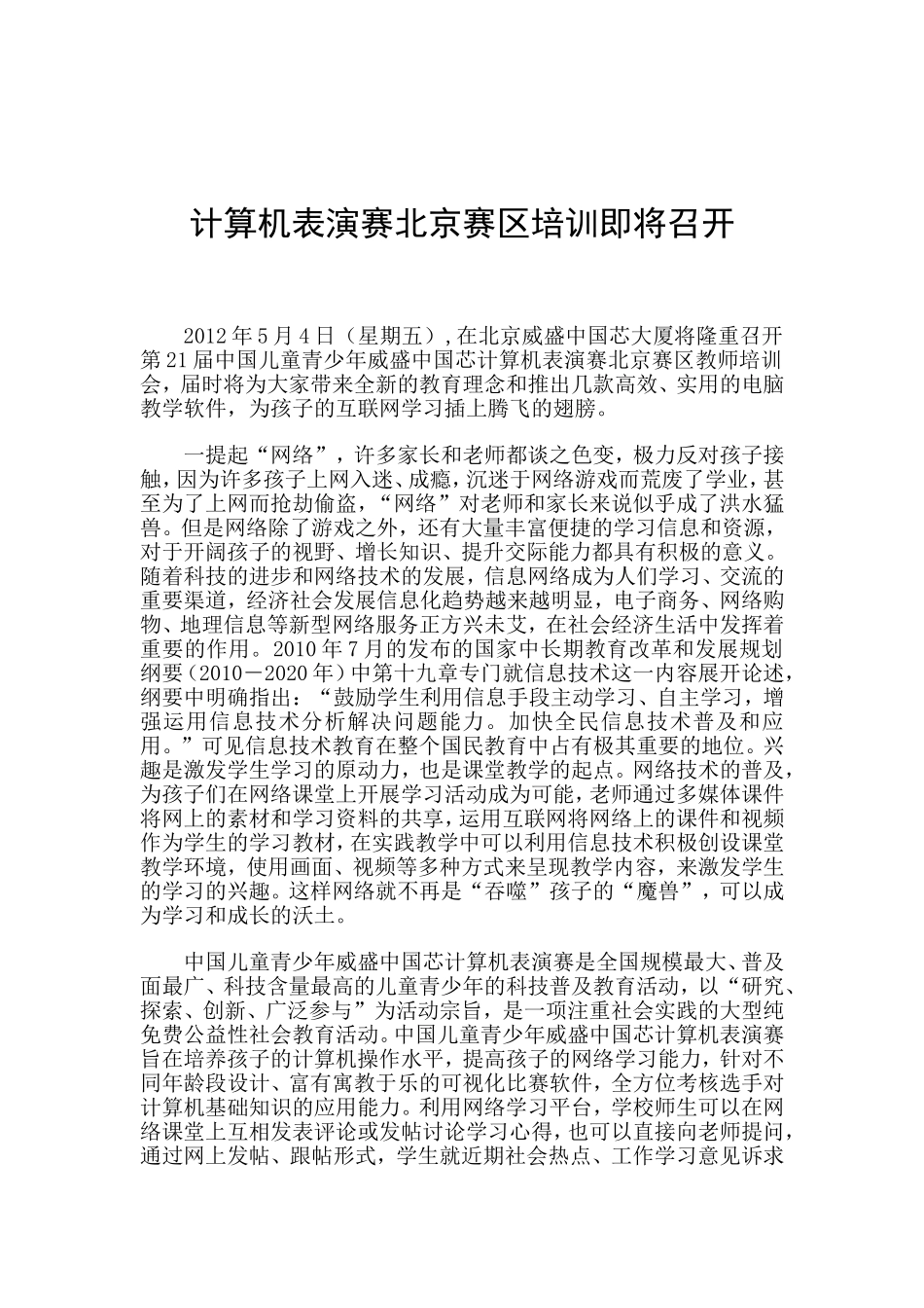 计算机表演赛北京赛区培训即将召开_第1页