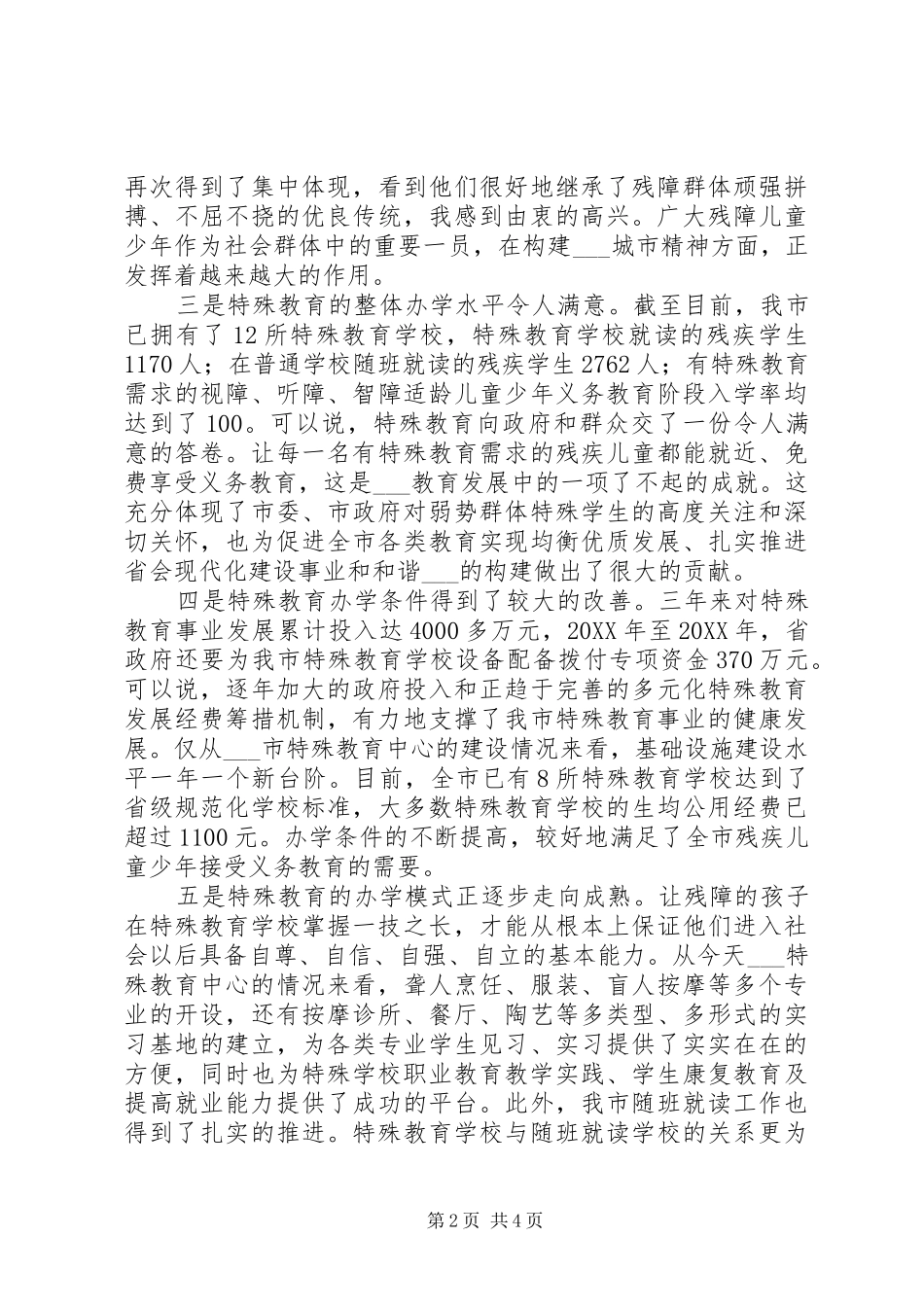2024年副市长在特殊教育工作座谈会上的致辞提纲_第2页