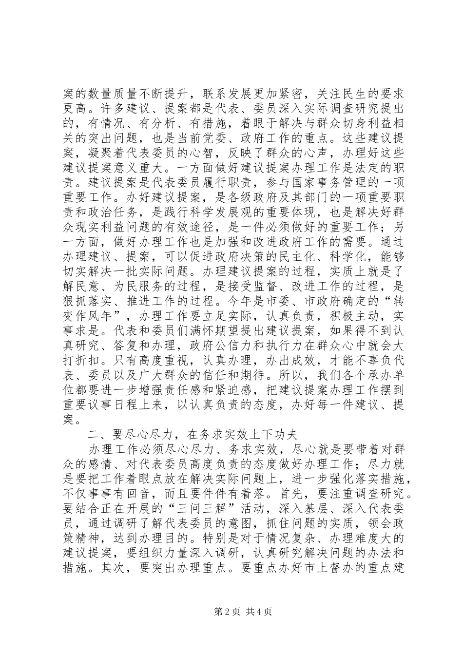 2024年副市长在提案交办会上致辞_第2页