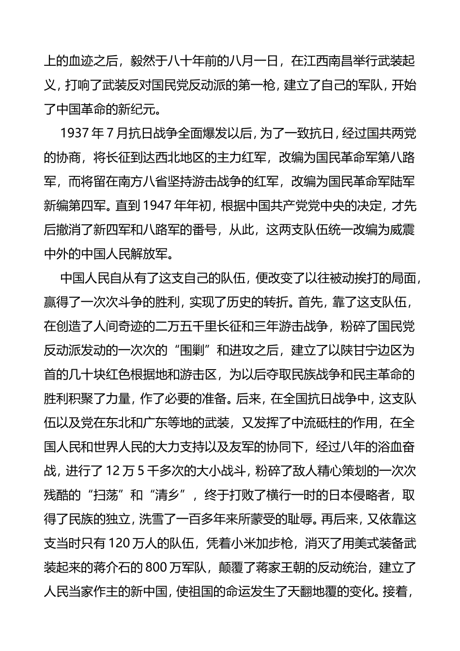 2篇八一建军节征文演讲稿范文_第2页