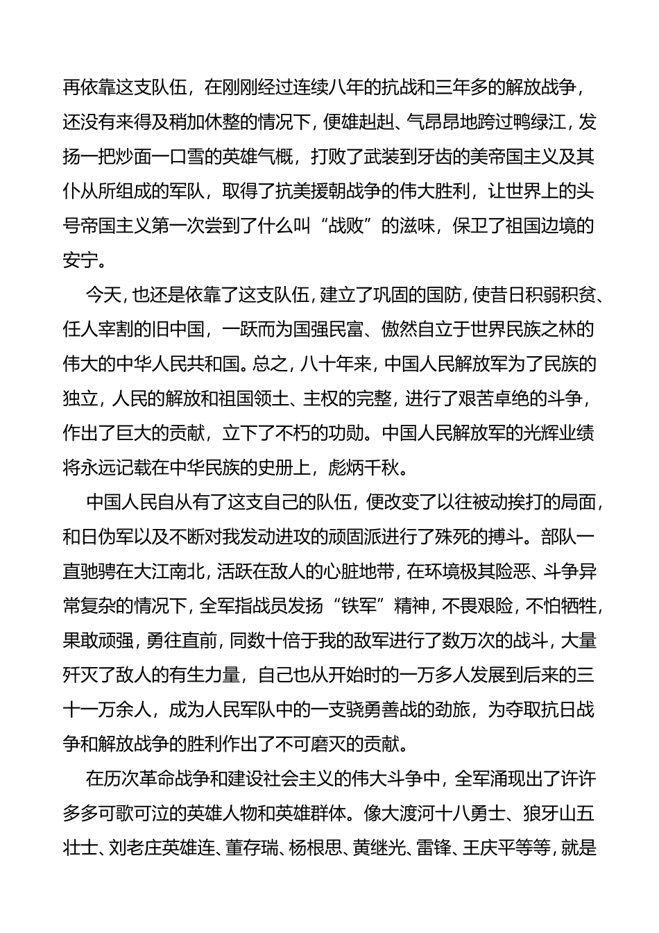 2篇八一建军节征文演讲稿范文_第3页