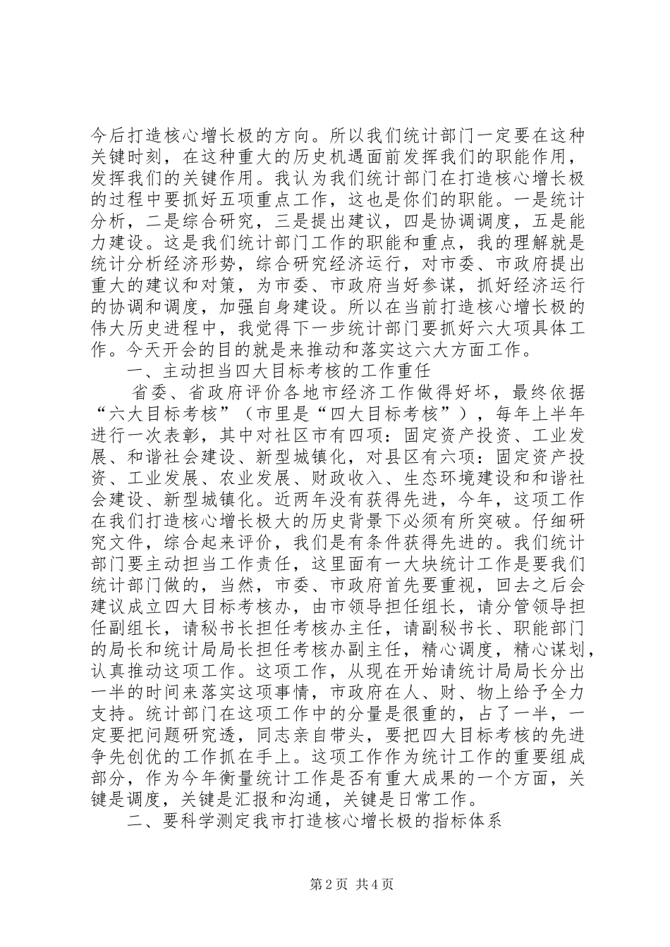 2024年副市长在统计调研会讲话_第2页