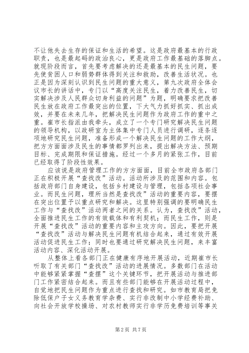 2024年副市长在推进民生工作会致辞_第2页