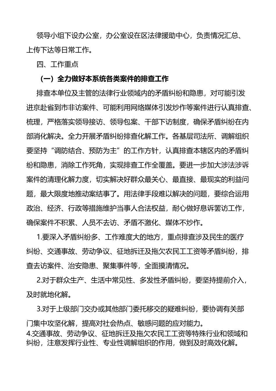 2篇二十大期间维稳信息维稳工作方案范文_第2页