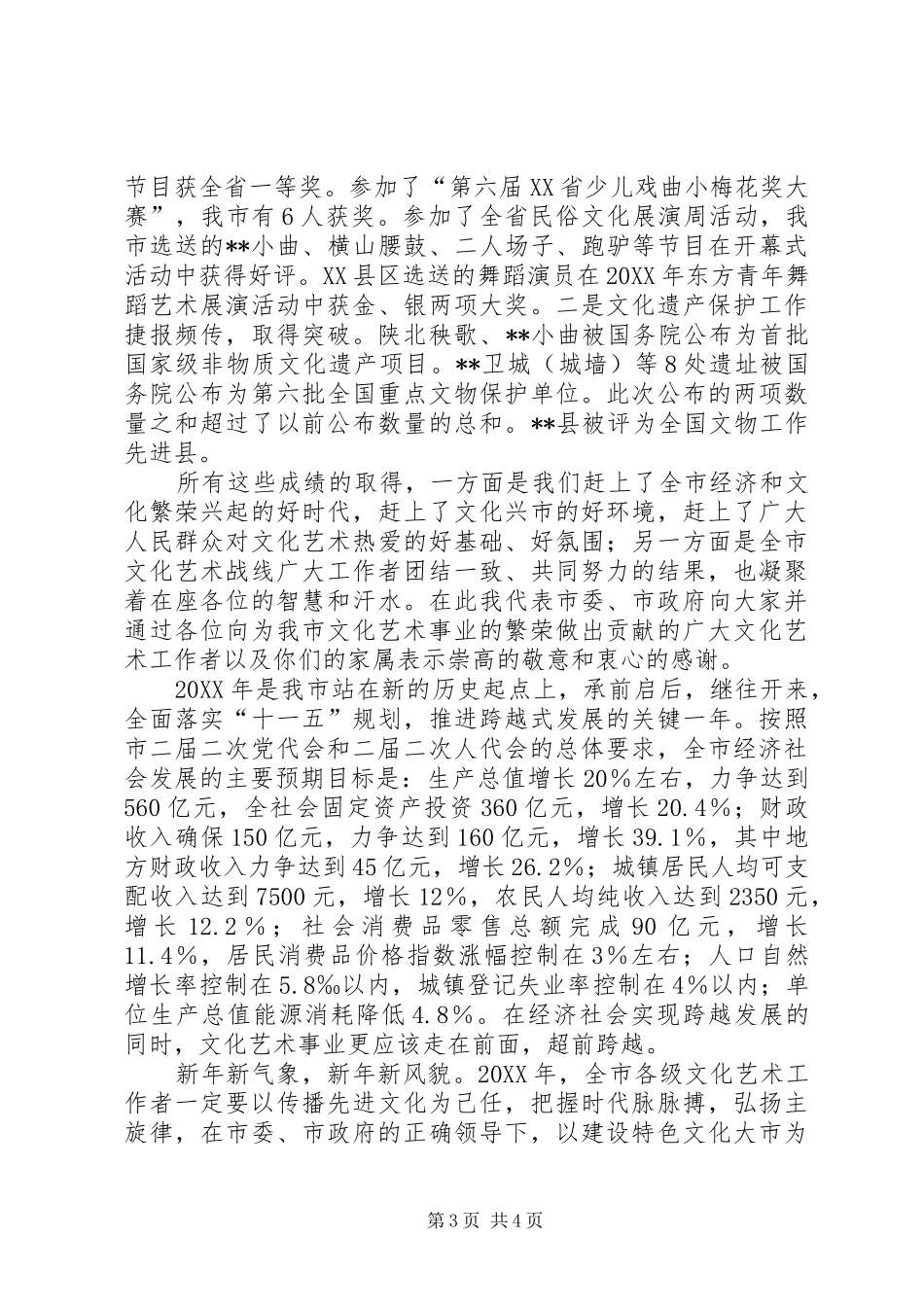 2024年副市长在新春团拜会上的致辞_第3页