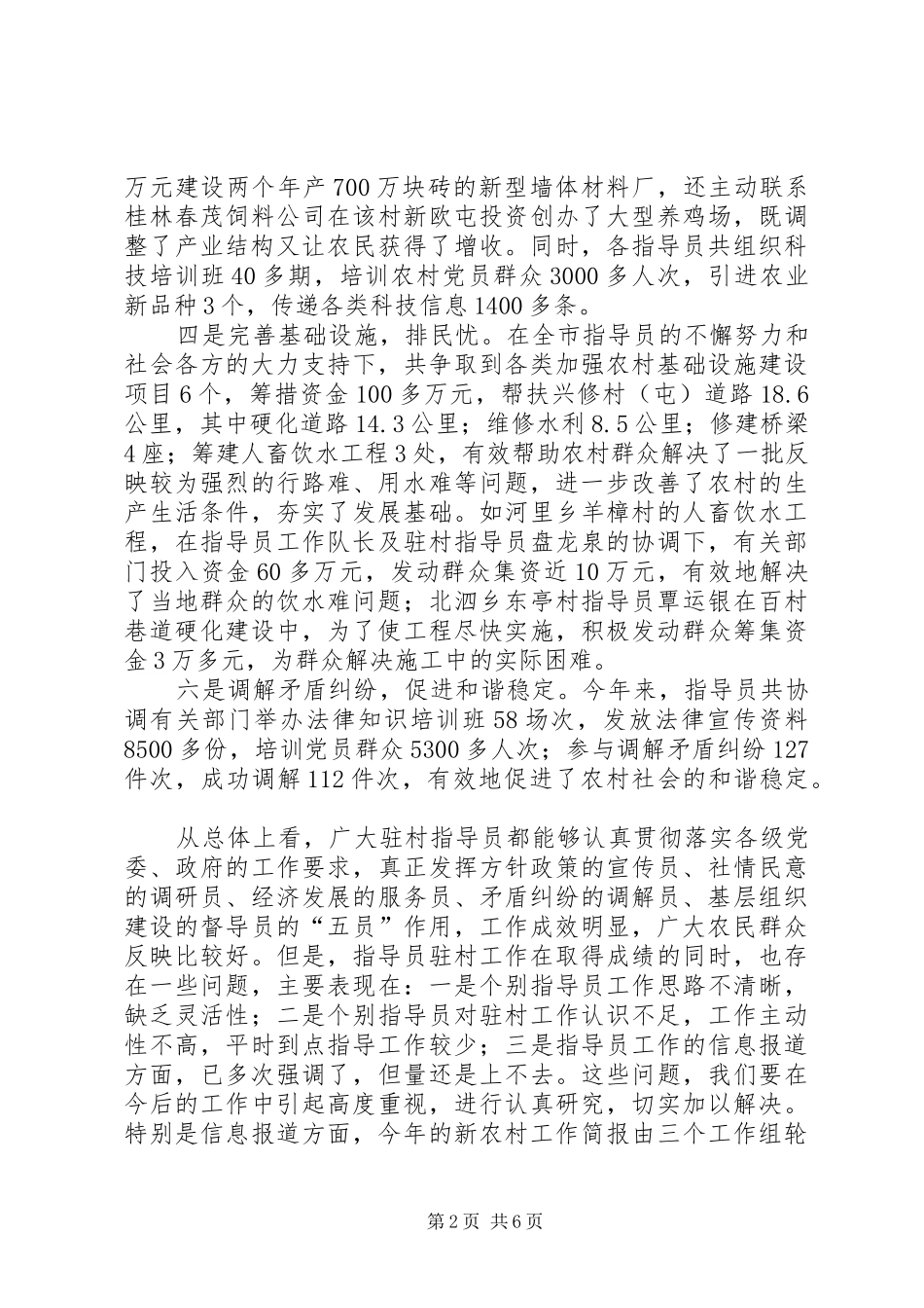 2024年副市长在新农村建设指导员工作总结表彰暨选派工作动员会议上的致辞_第2页