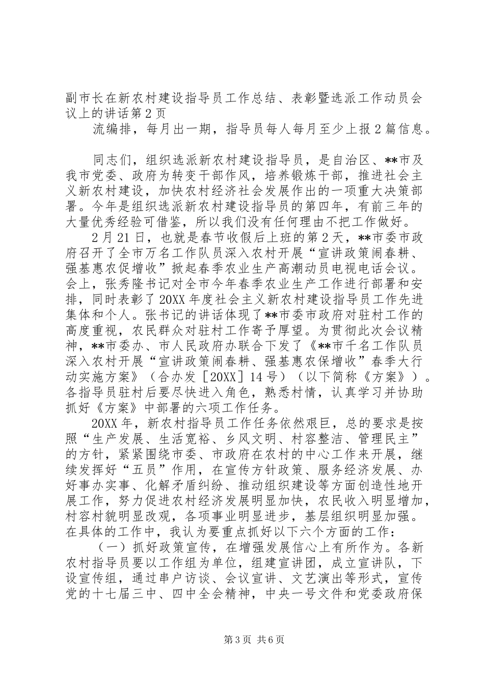 2024年副市长在新农村建设指导员工作总结表彰暨选派工作动员会议上的致辞_第3页