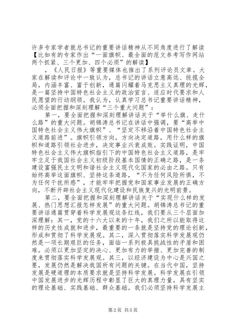 2024年副市长在学习胡总书记省部干部专研班开班式重要致辞精神中心组学习总结致辞_第2页