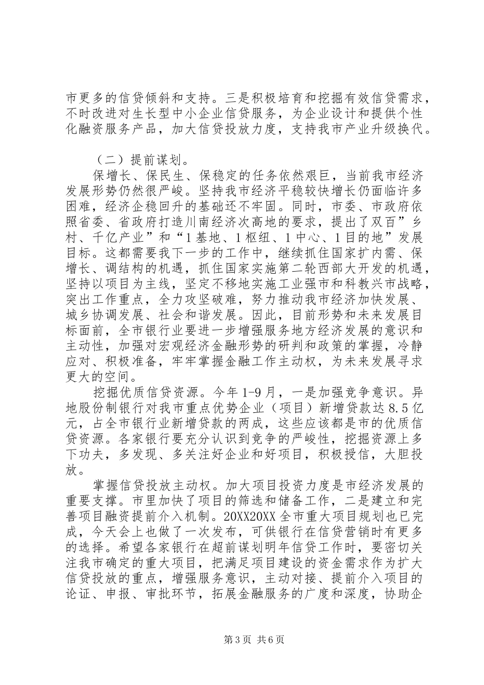 2024年副市长在银行业工作会致辞_第3页