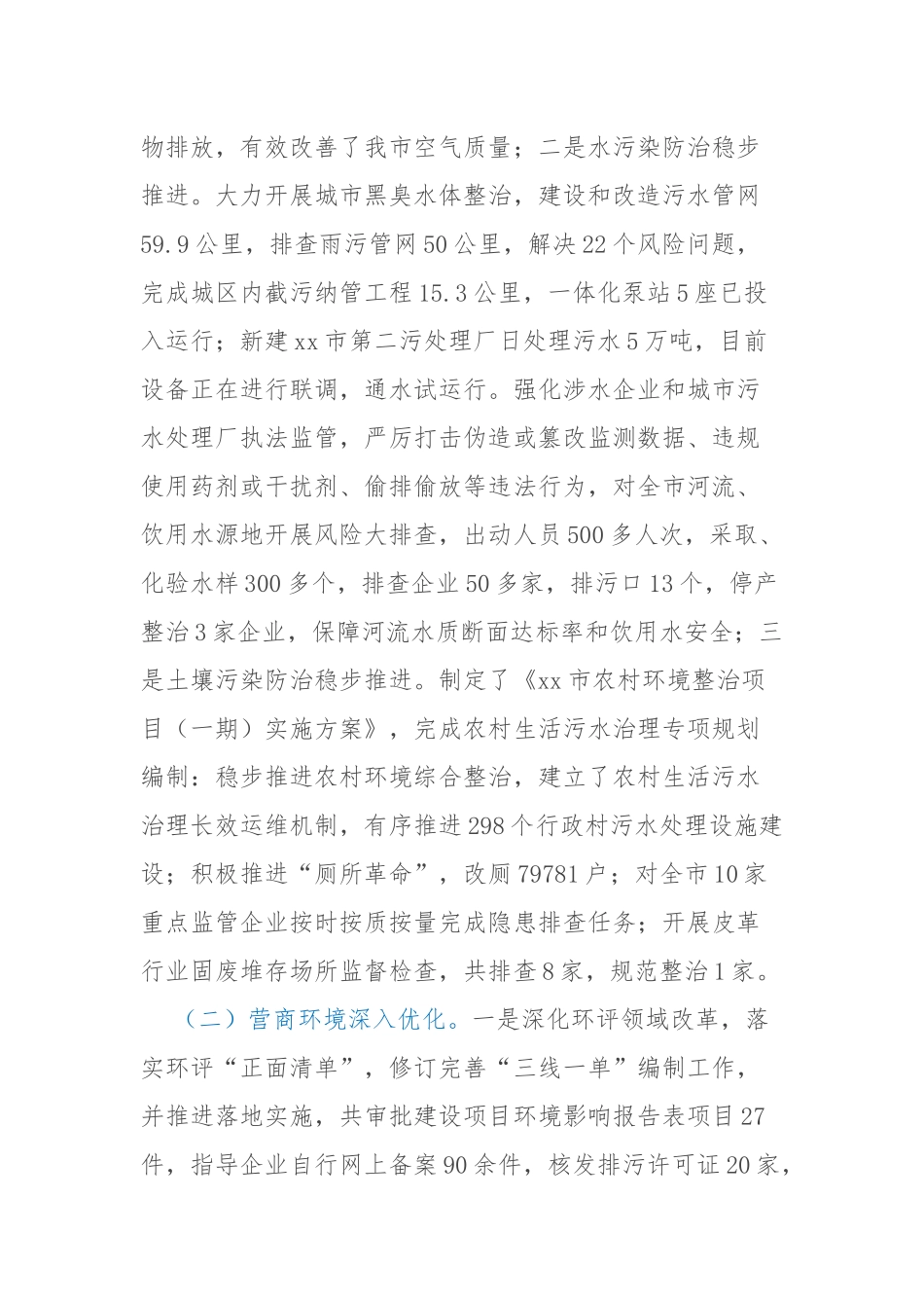 生态环境局2021年度工作总结及2022年工作谋划_第2页