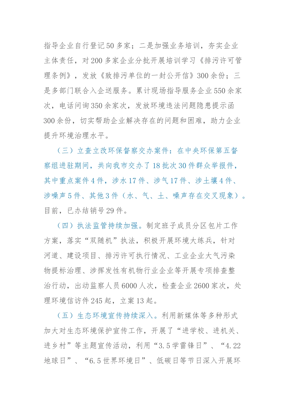 生态环境局2021年度工作总结及2022年工作谋划_第3页