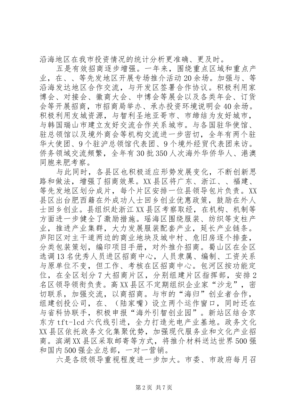 2024年副市长在招商引资推进会讲话_第2页