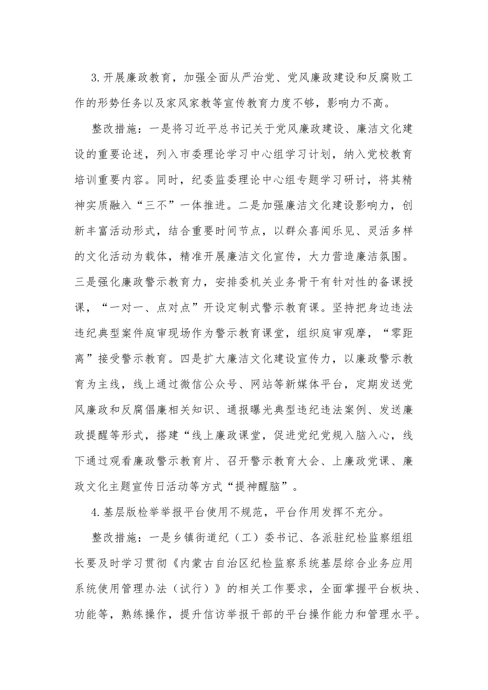 纪检监察工作规范化法治化正规化建设自查自纠报告_第2页