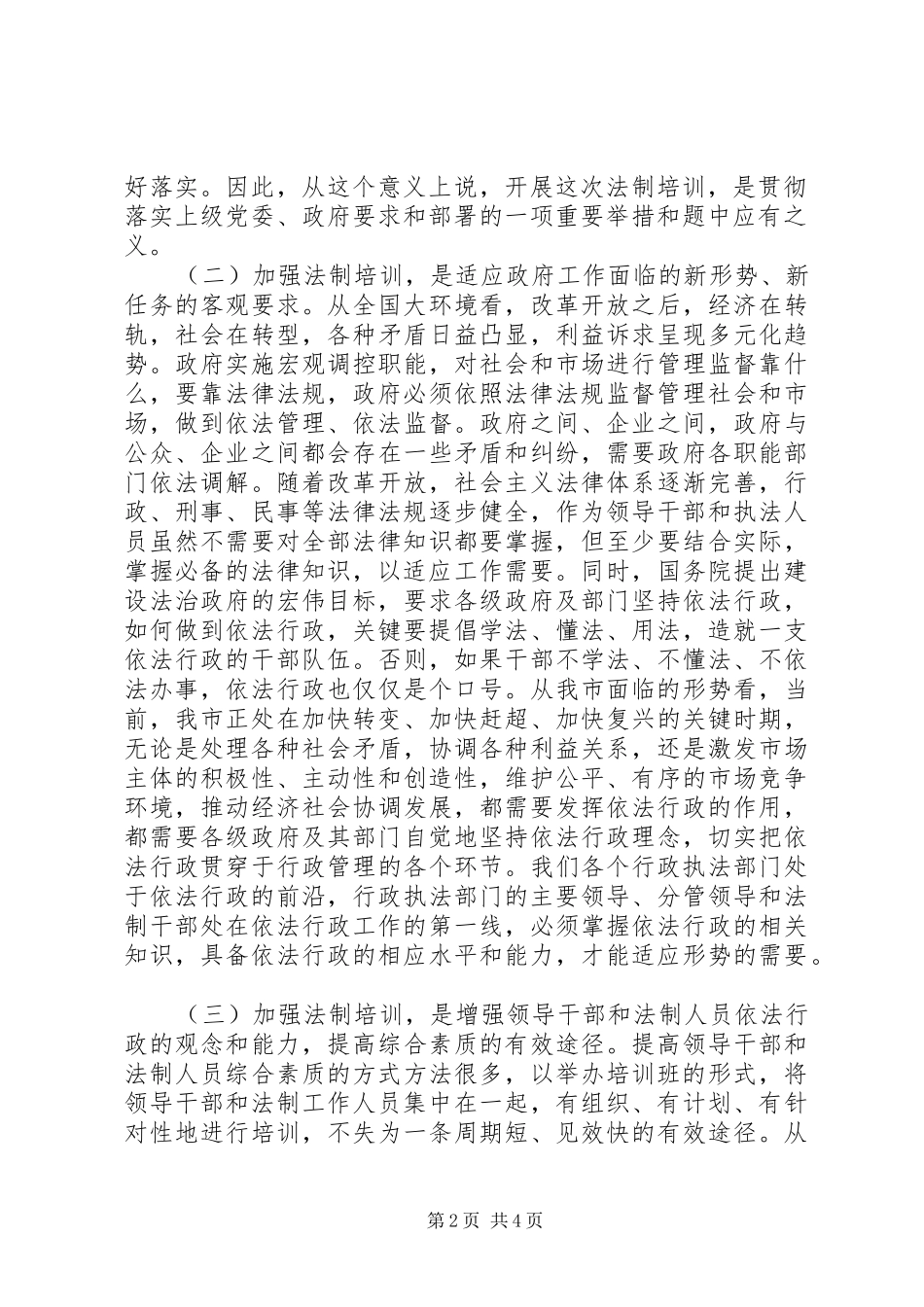 2024年副市长在执法培训会讲话_第2页