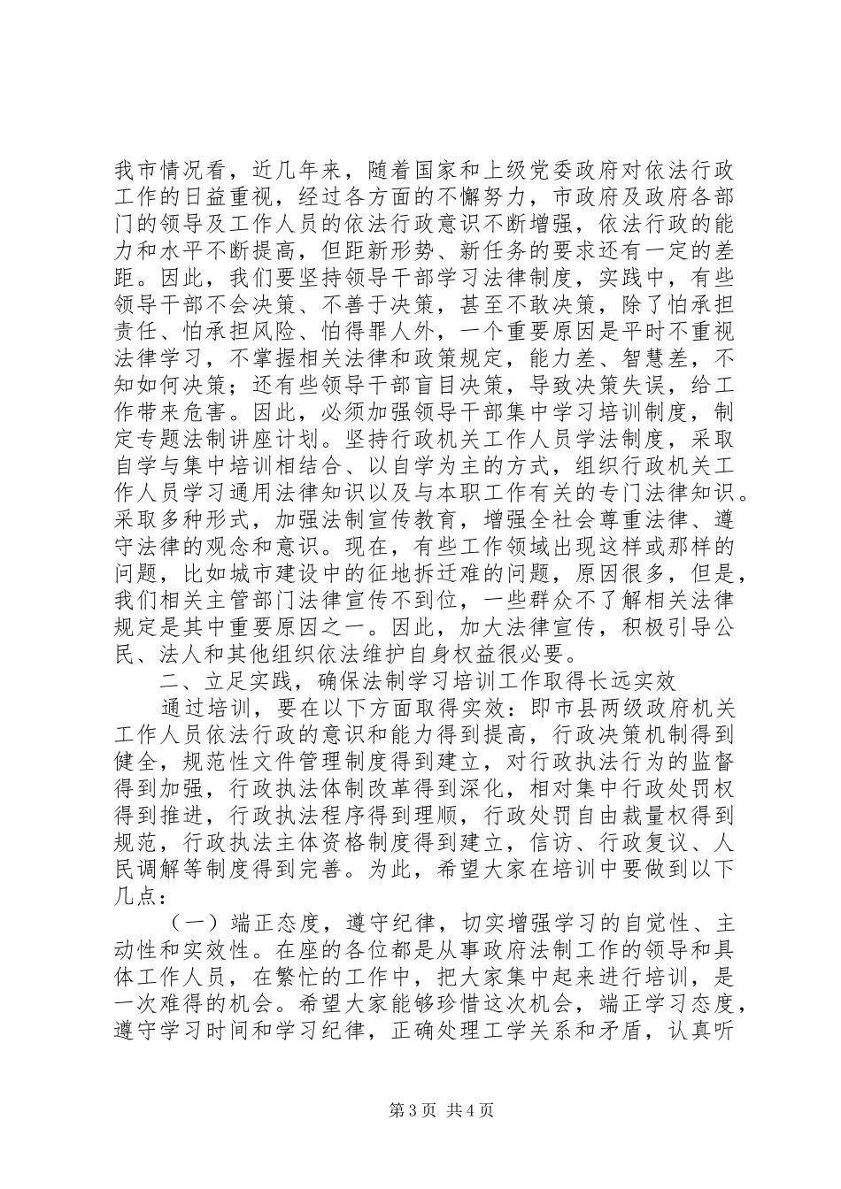 2024年副市长在执法培训会讲话_第3页