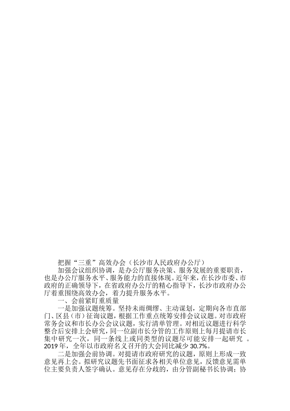 省市办公室系统工作交流材料汇编_第2页