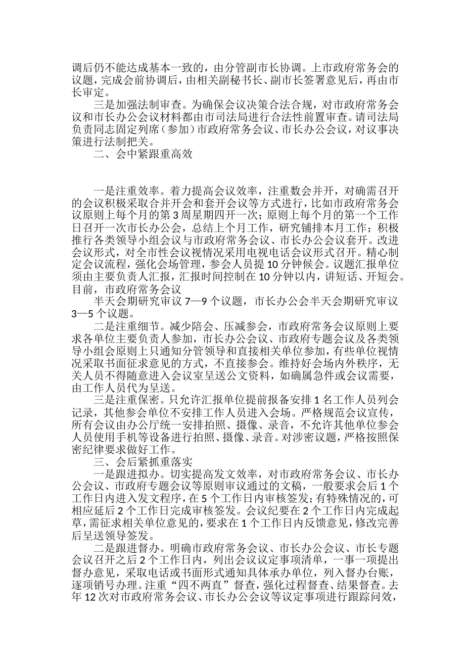 省市办公室系统工作交流材料汇编_第3页