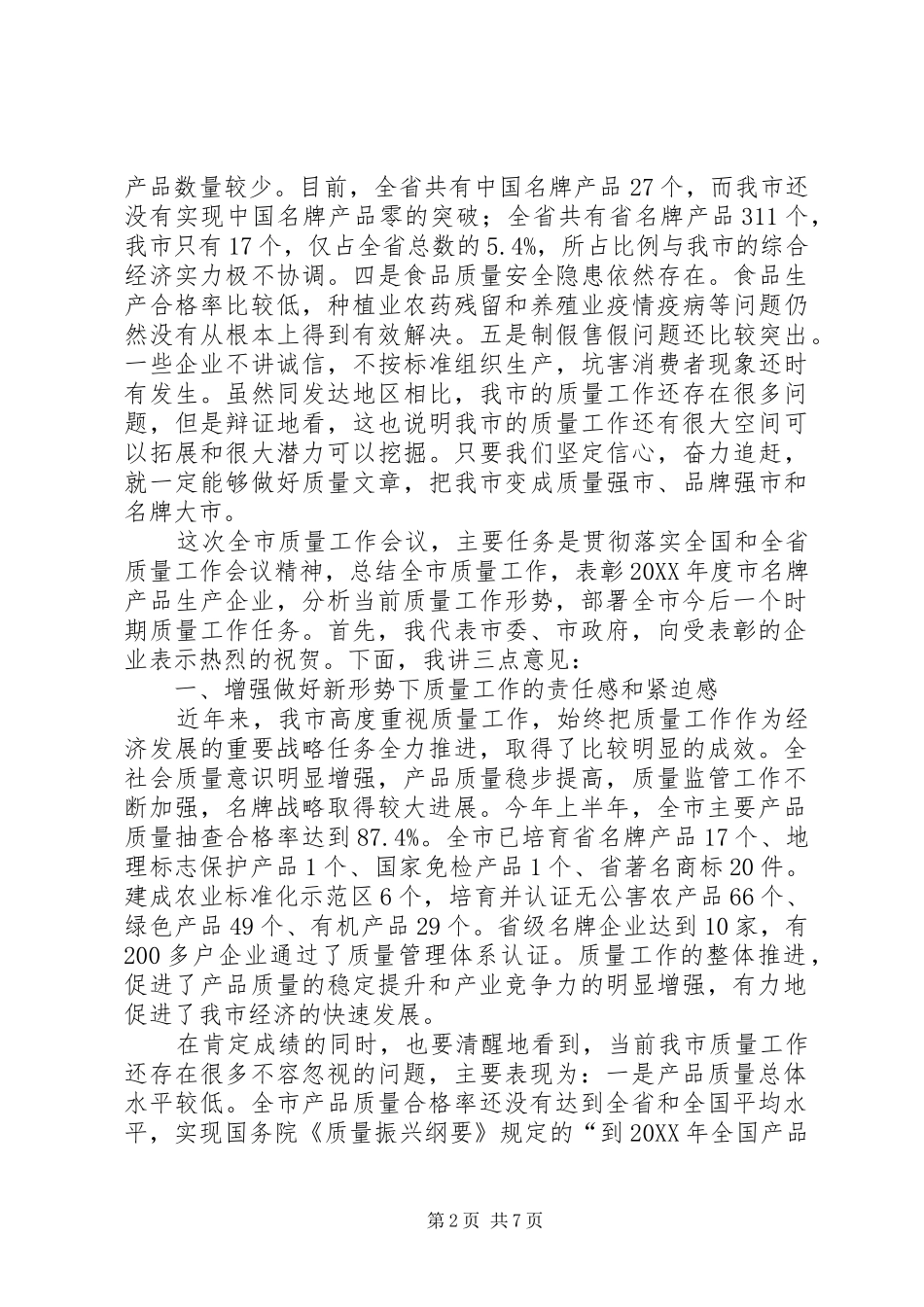 2024年副市长在质量推介会致辞_第2页