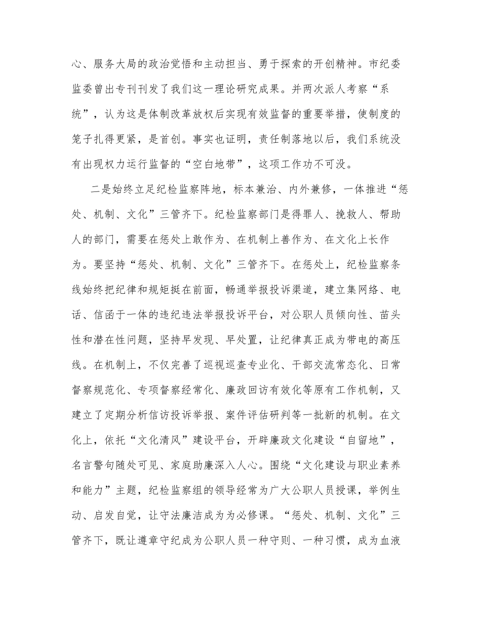 纪检监察工作培训讲课稿：传承发扬好传统 努力开创新局面_第2页