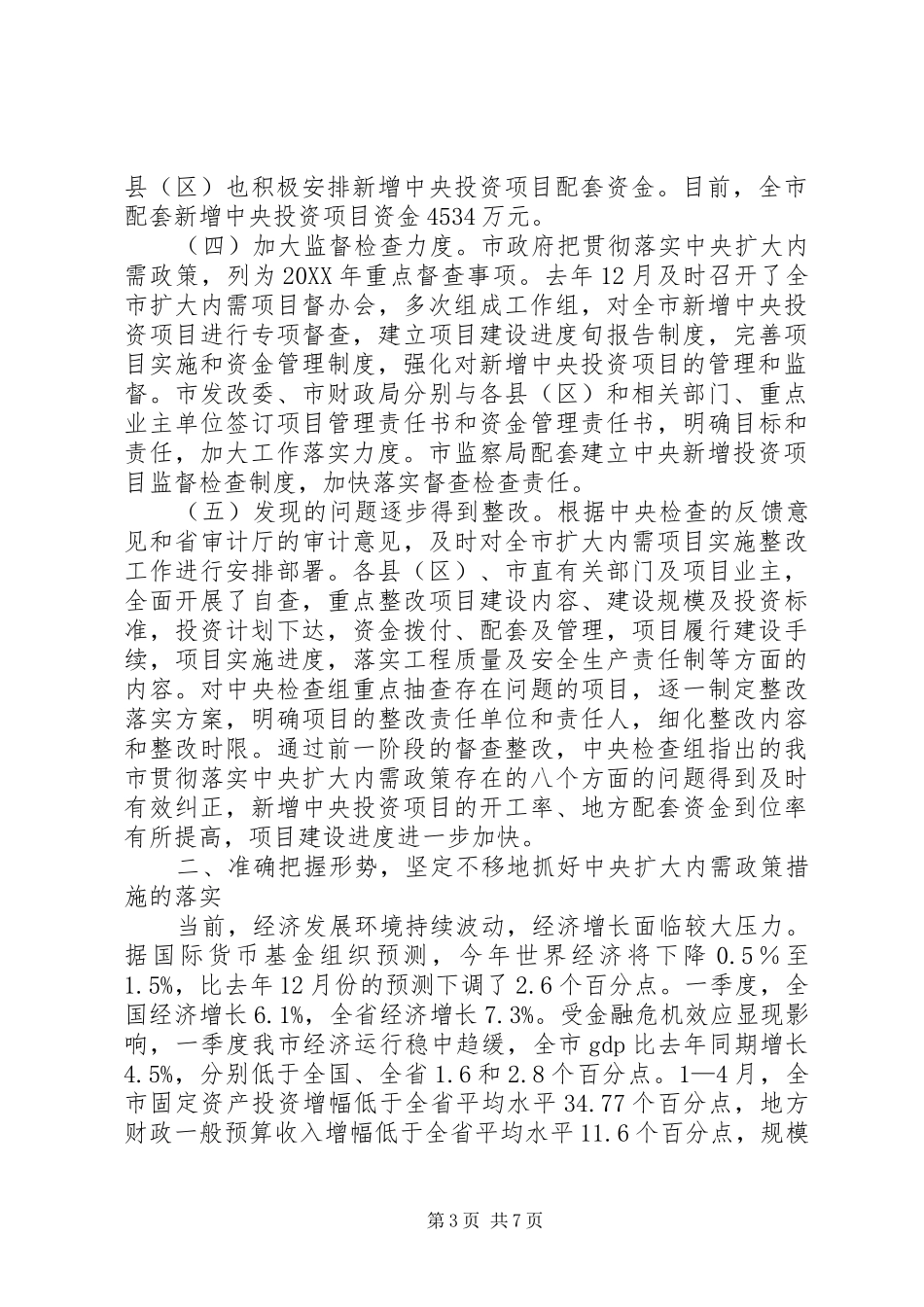 2024年副市长在重点工程建设阶段性总结会议上的致辞_第3页