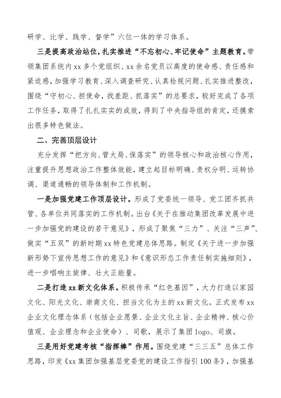 3篇公司思想政治工作先进事迹材料范文3篇集团公司企业单位事迹职工员工思想政治工作经验材料工作总结汇报报告参考_第2页