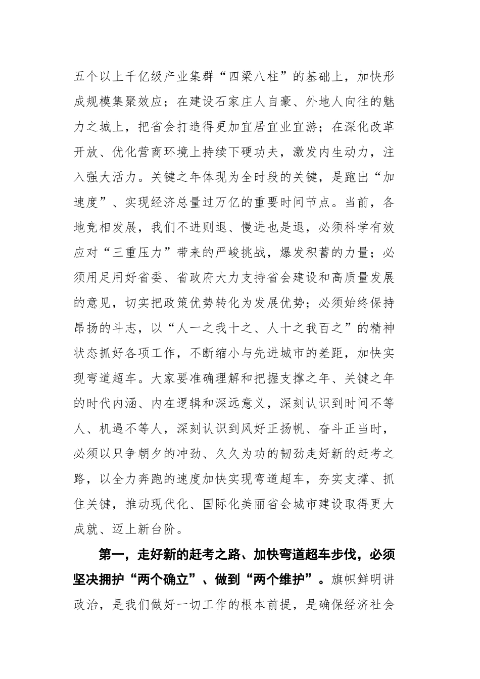 石家庄市市委书记在市十五届人大二次会议闭幕会上的讲话_第3页