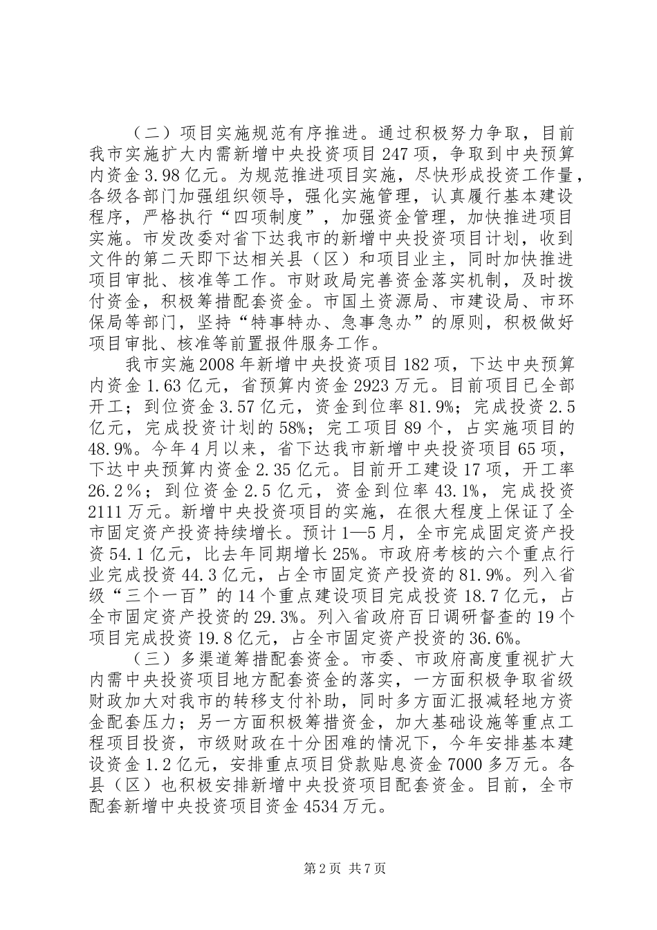 2024年副市长在重点工程建设总结会议的致辞_第2页