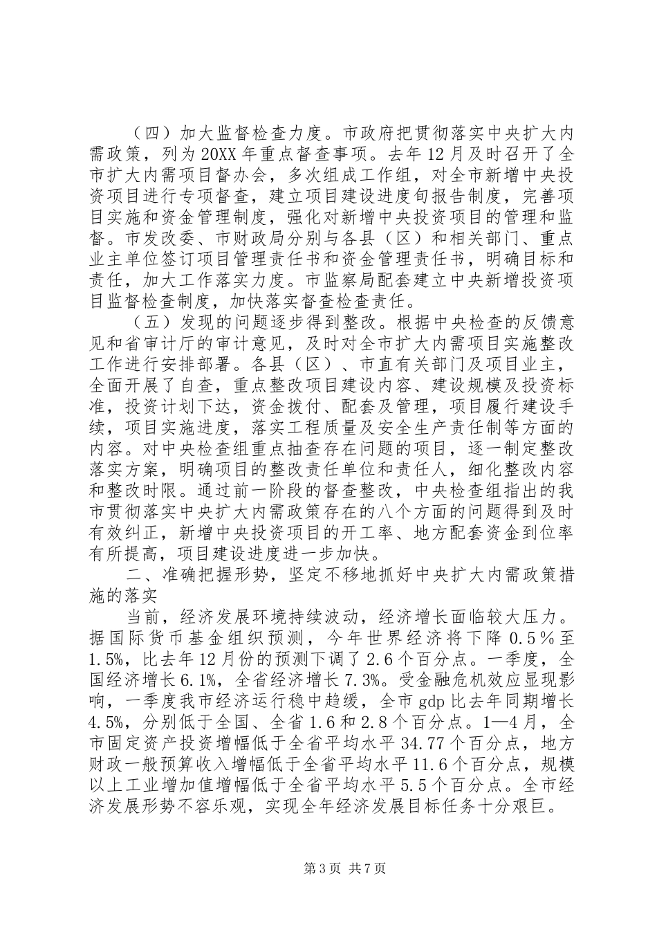 2024年副市长在重点工程建设总结会议的致辞_第3页