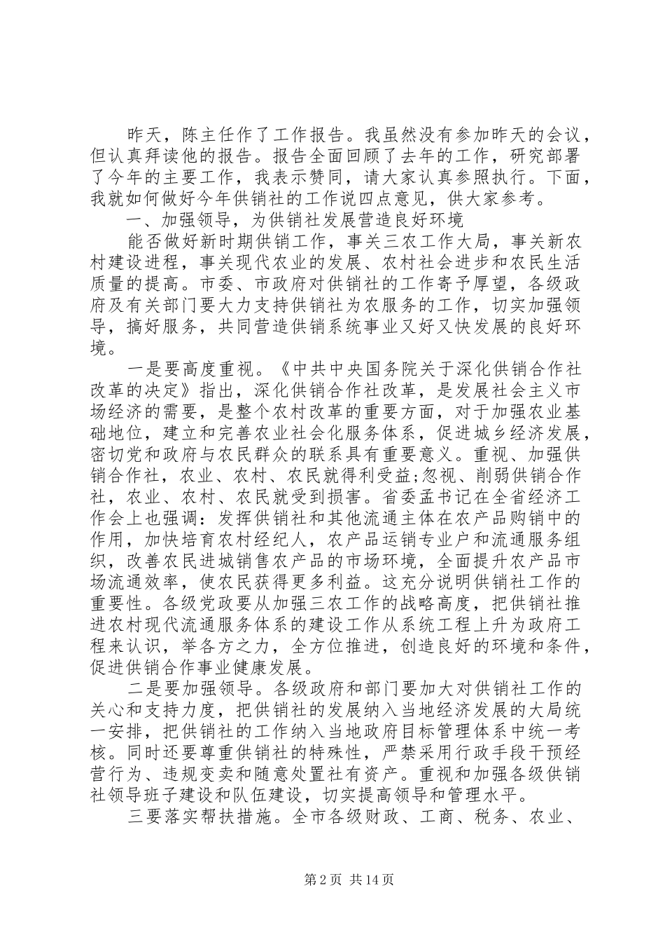 2024年副市长总结表彰会致辞稿_第2页