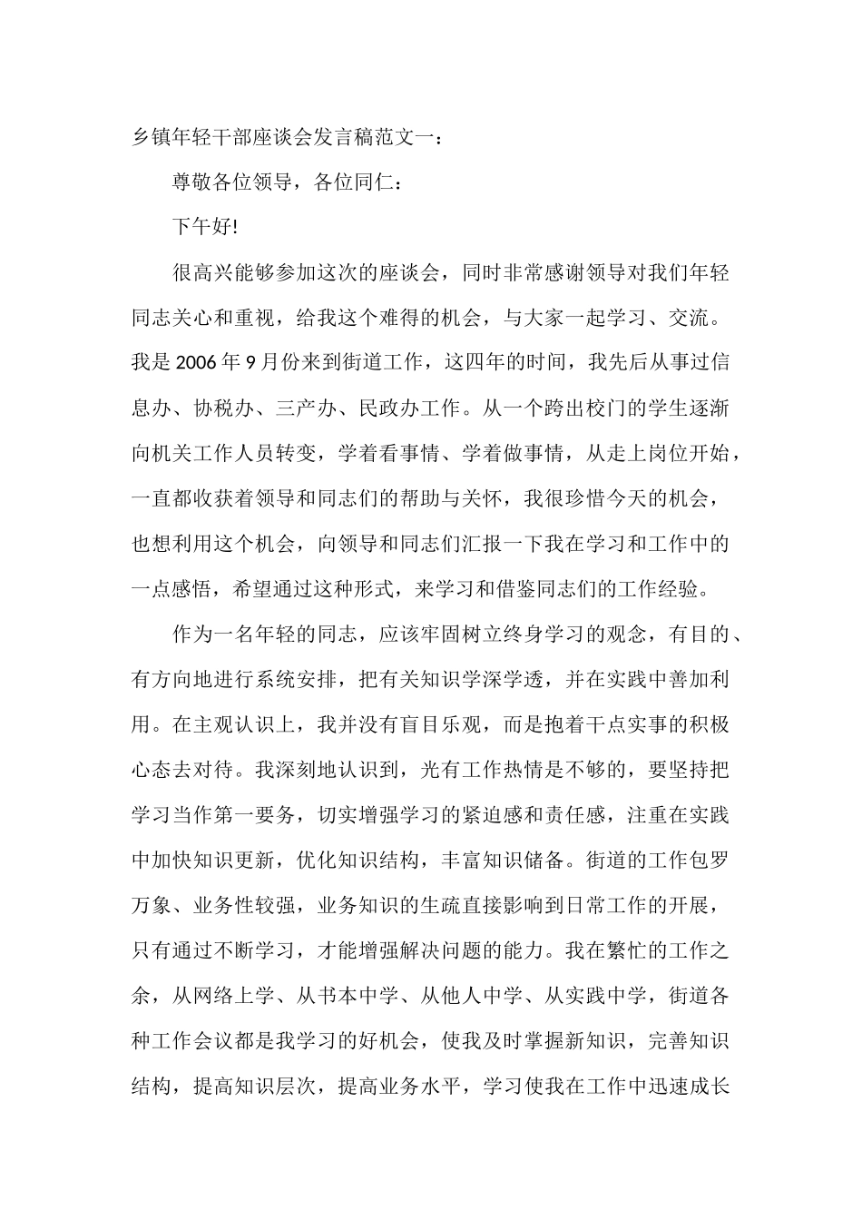 3篇乡镇年轻干部座谈会发言稿范文_第1页