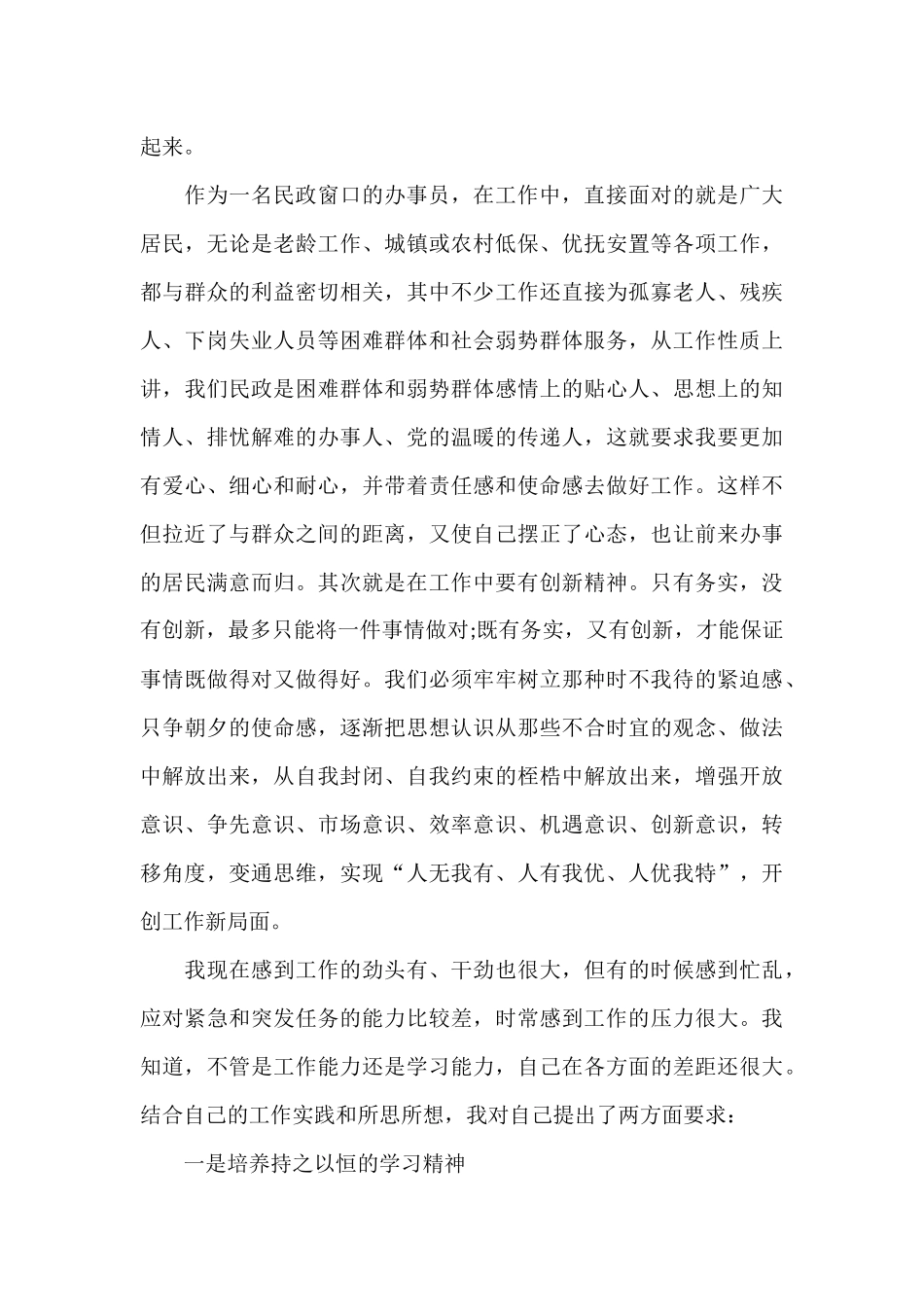 3篇乡镇年轻干部座谈会发言稿范文_第2页