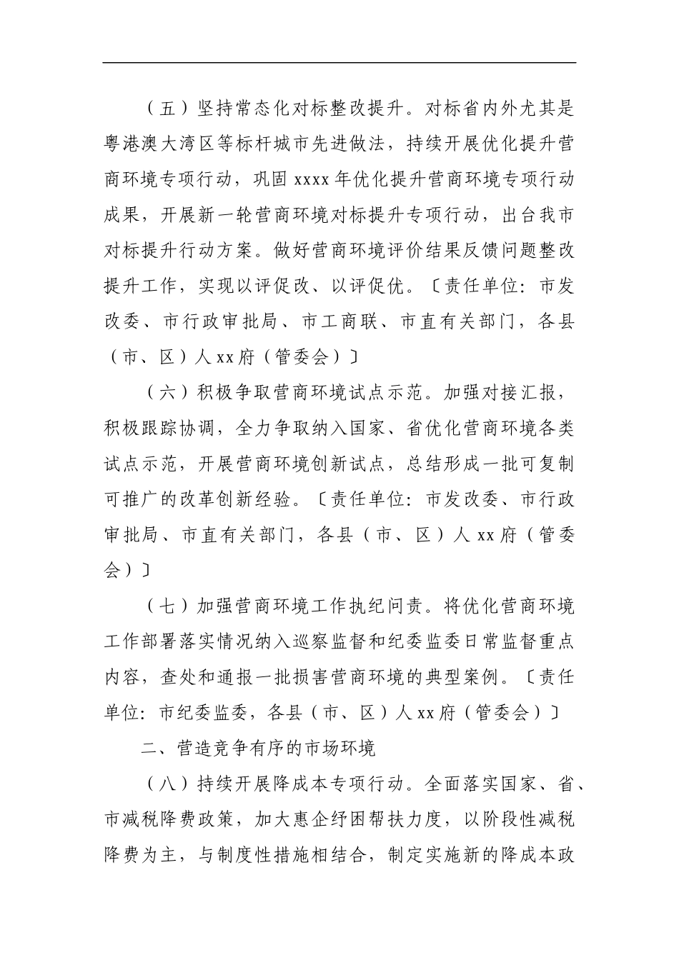 市2022年优化营商环境工作要点_第3页