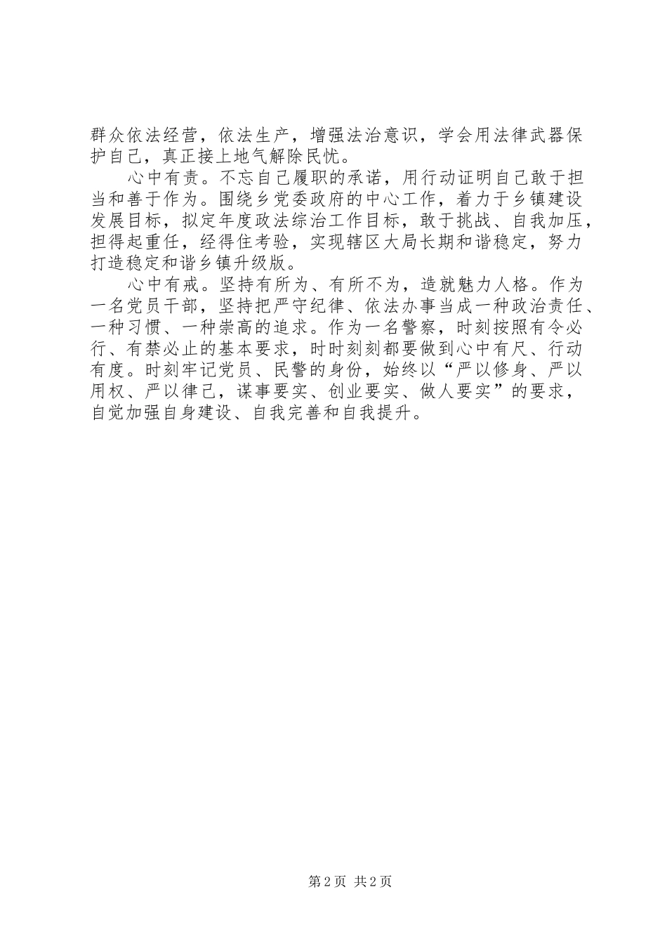 2024年副书记挂职心得_第2页