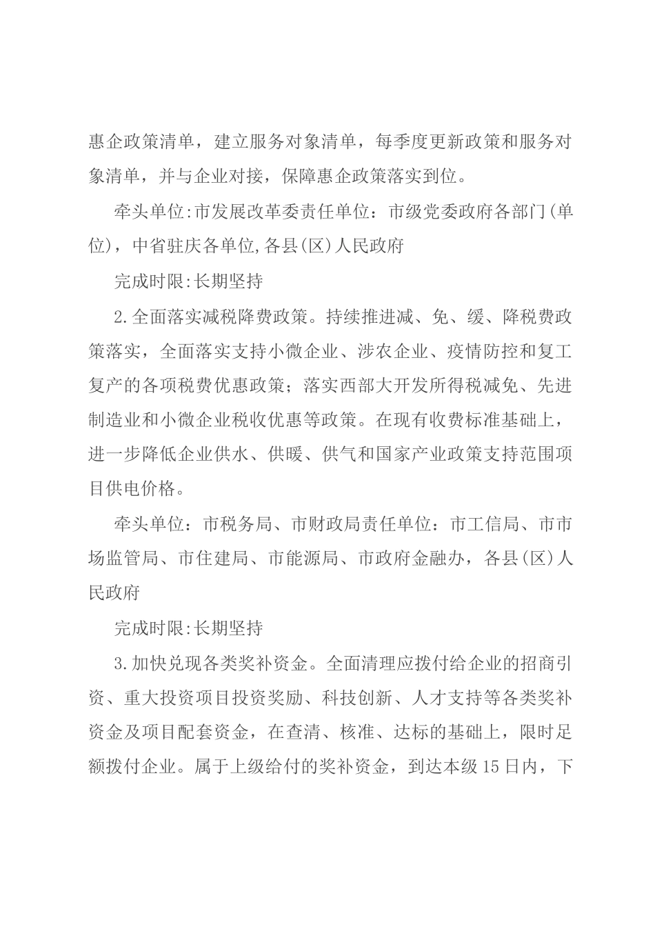 市关于进一步优化全市营商环境的实施意见_第2页