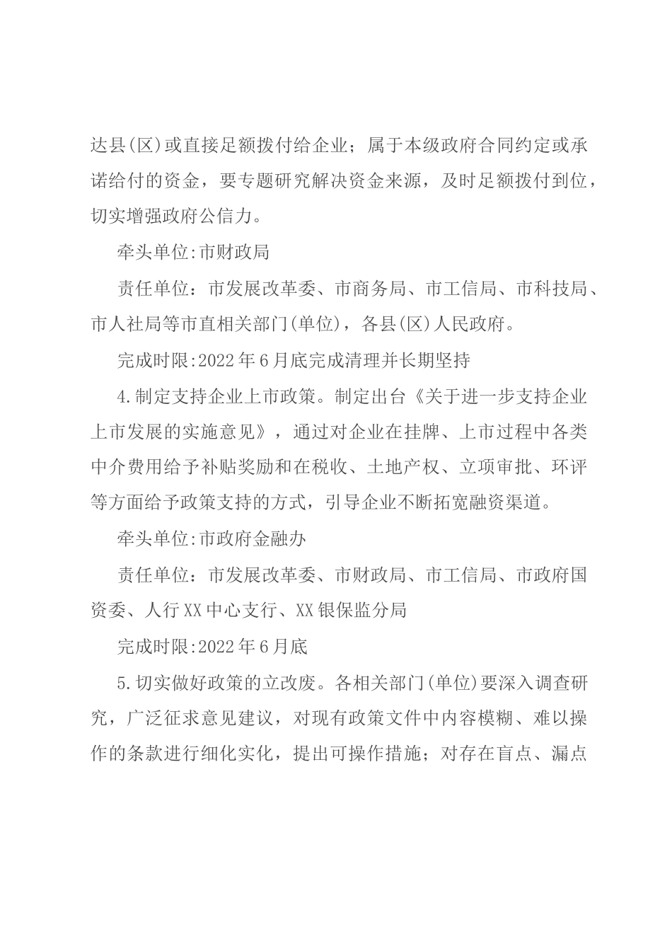 市关于进一步优化全市营商环境的实施意见_第3页