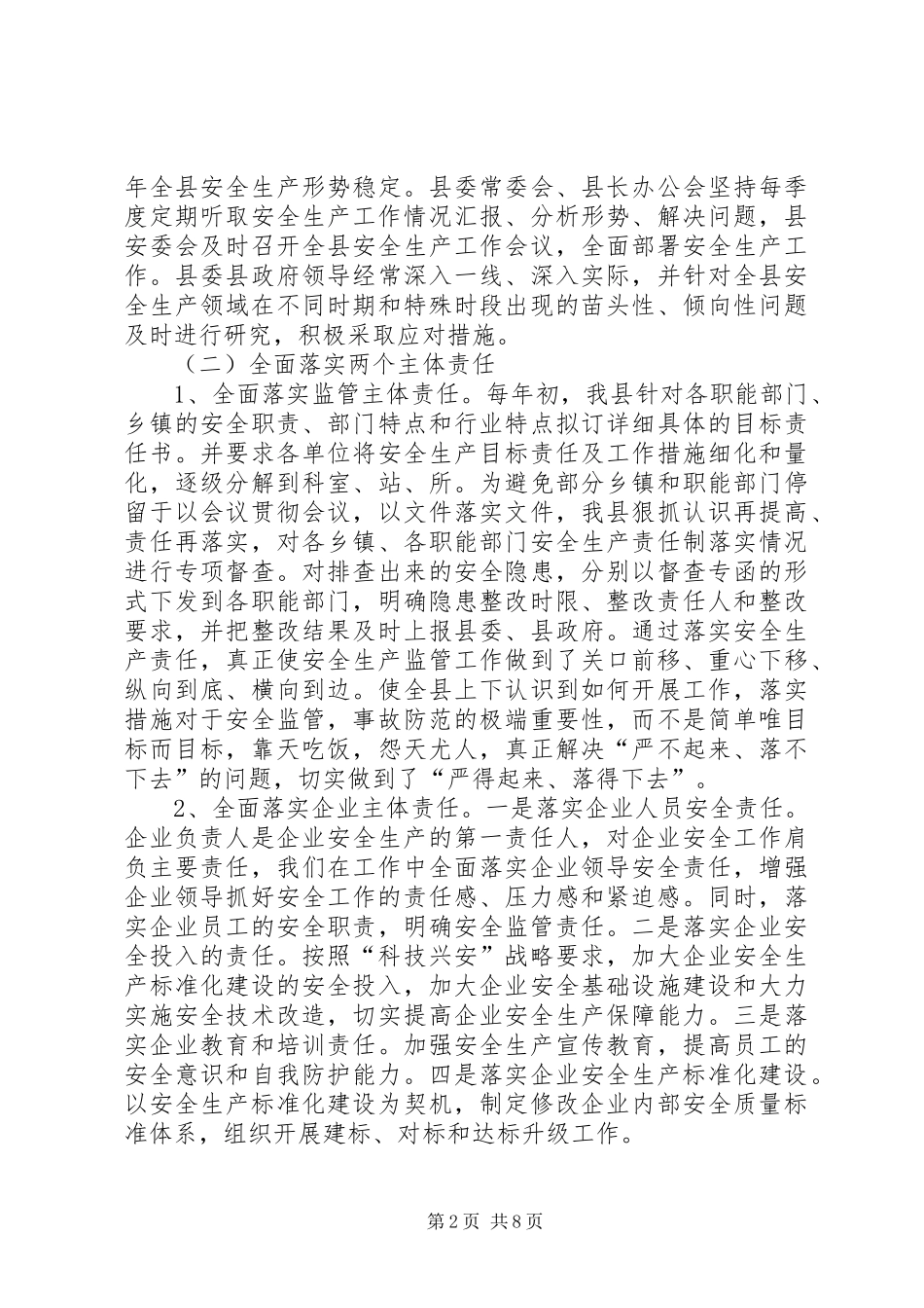 2024年副书记在安全生产交流会讲话_第2页