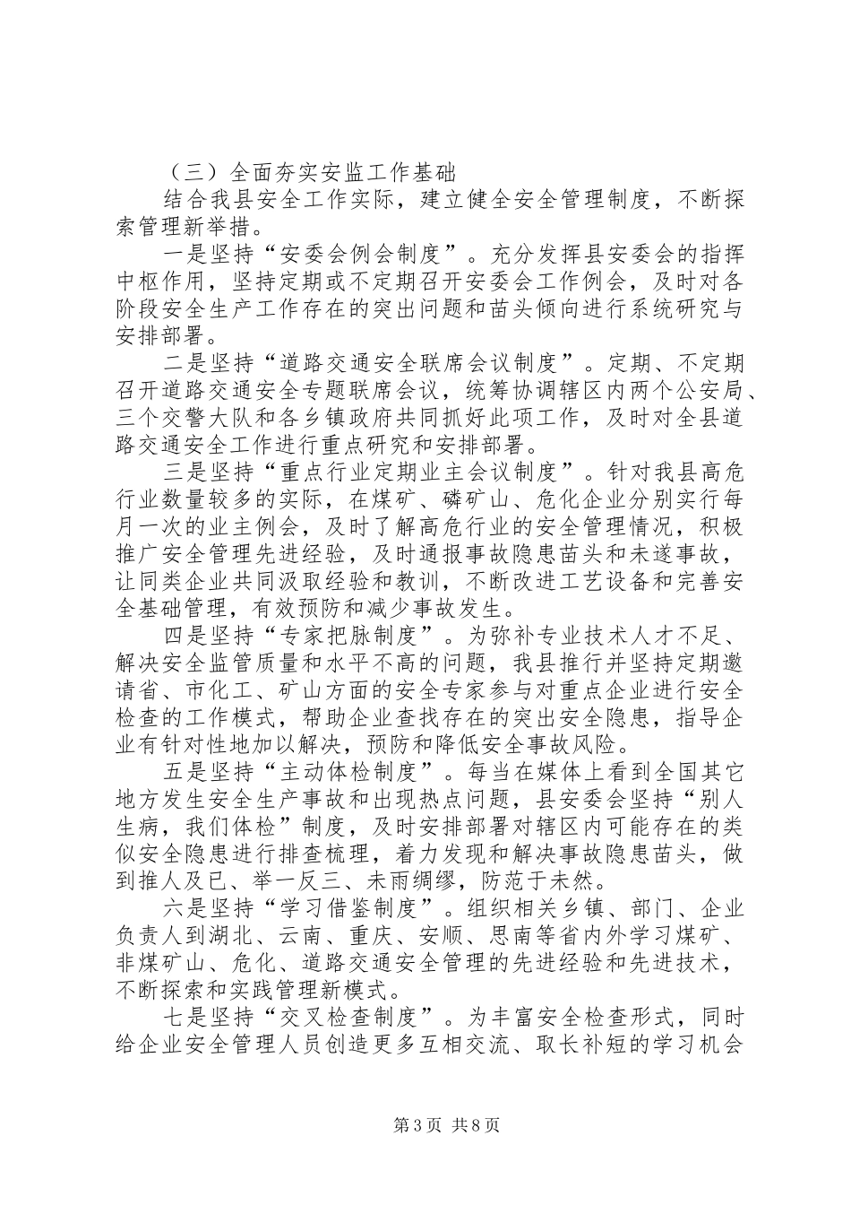2024年副书记在安全生产交流会讲话_第3页