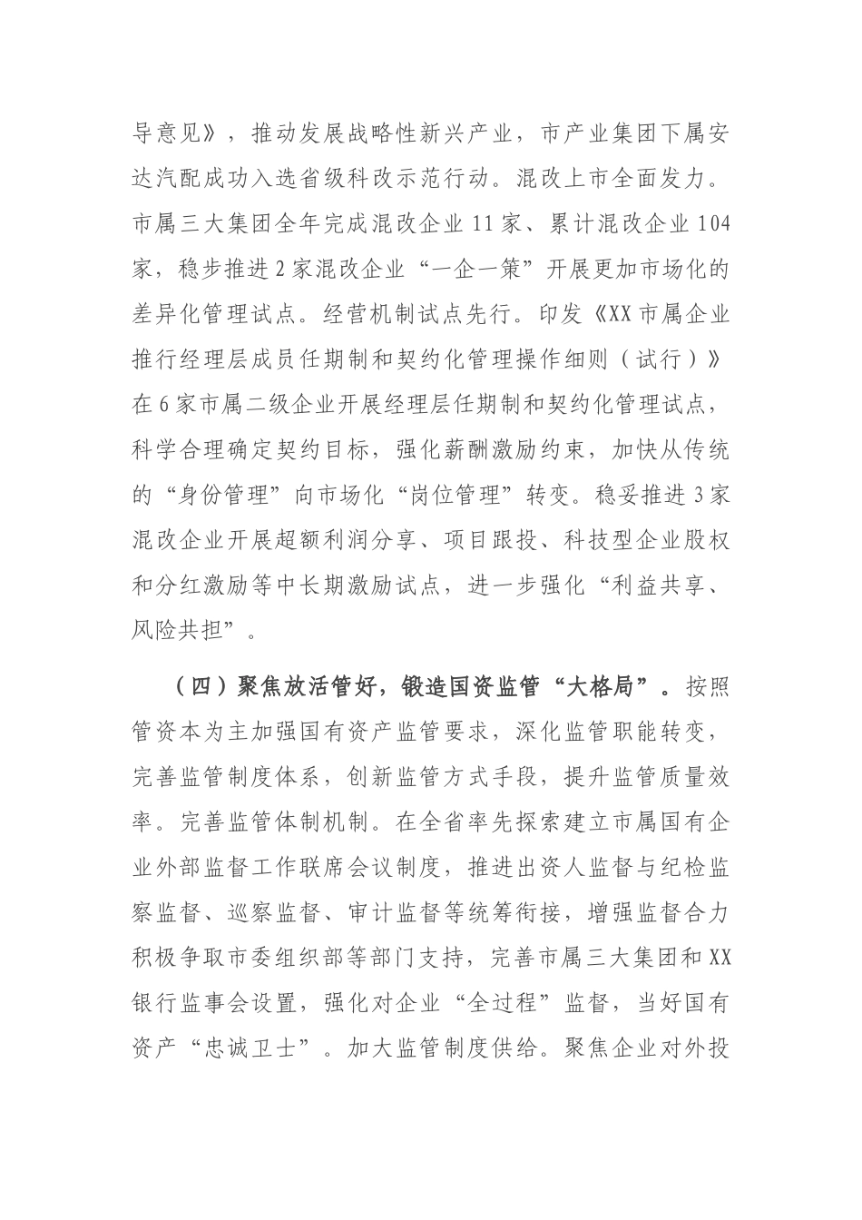 市国资委2021年工作总结和2022年工作思路_第3页