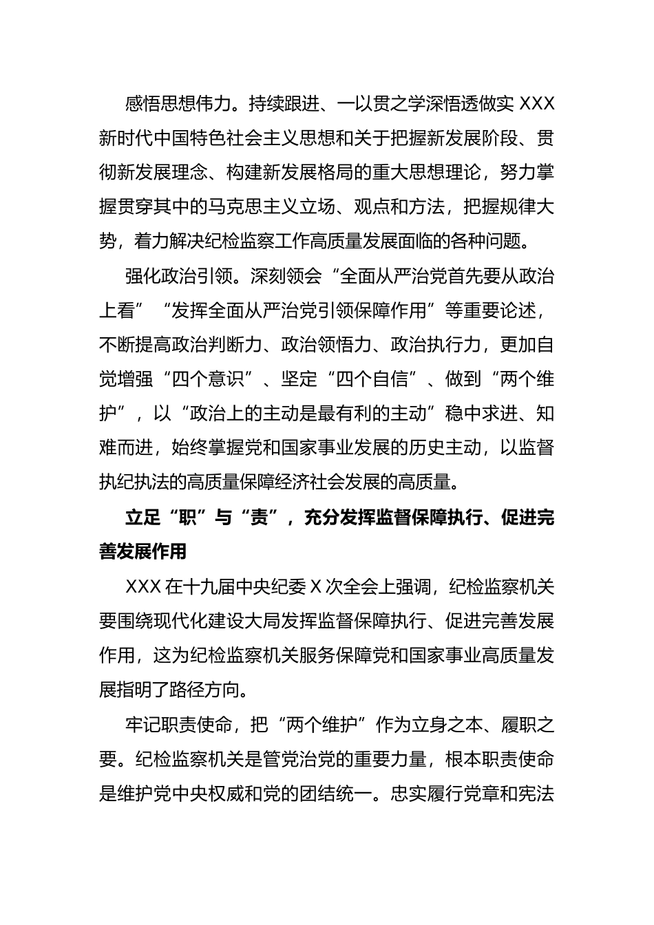 纪检监察工作座谈发言：推动新时代纪检监察工作高质量发展_第2页