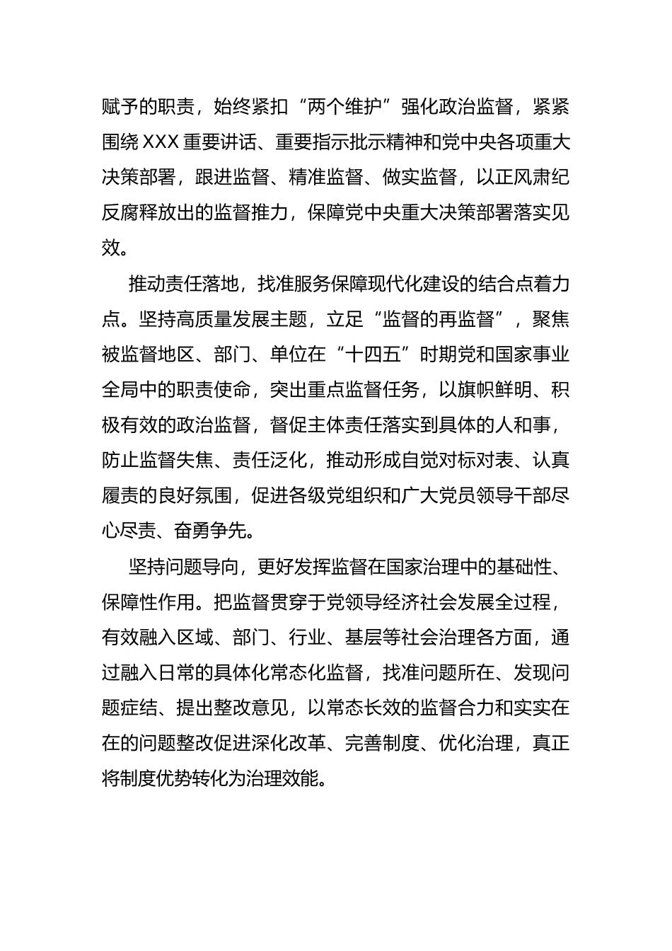 纪检监察工作座谈发言：推动新时代纪检监察工作高质量发展_第3页