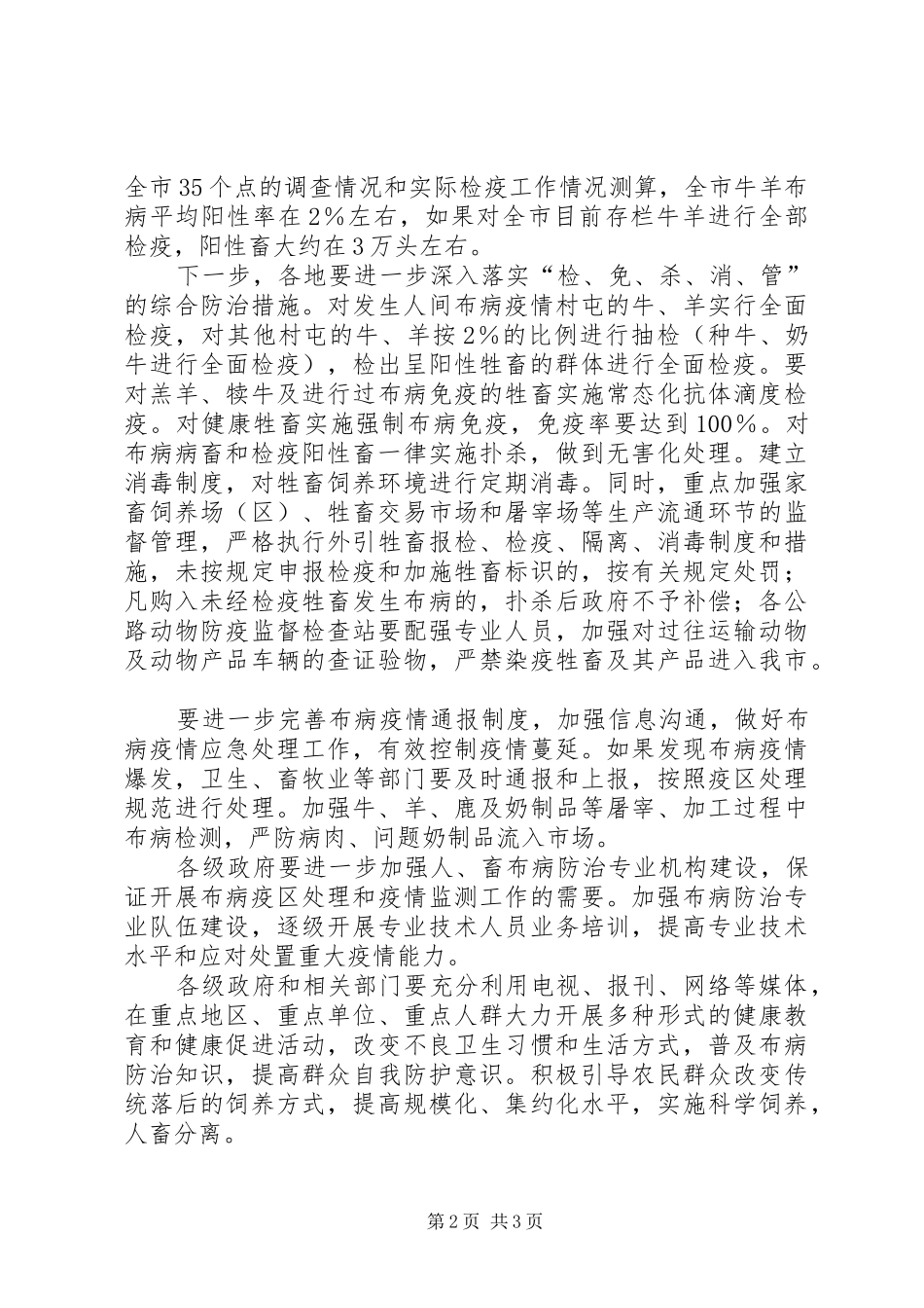 2024年副书记在布病防控紧急会讲话_第2页