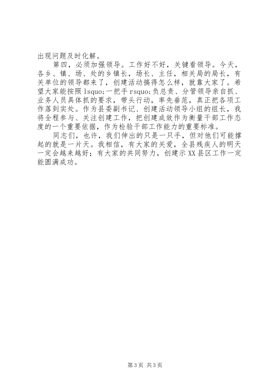 2024年副书记在残疾人康复会致辞_第3页