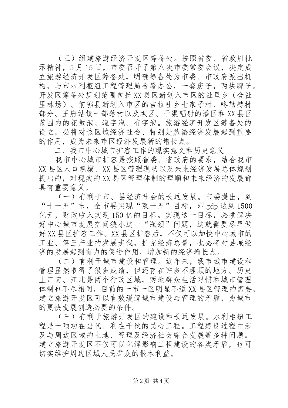 2024年副书记在城市行政区划交接会讲话_第2页