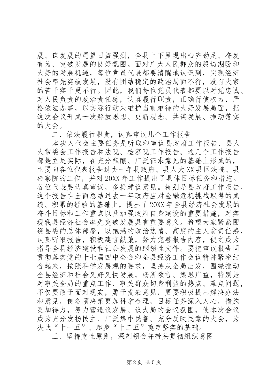 2024年副书记在党员代表大会致辞_第2页