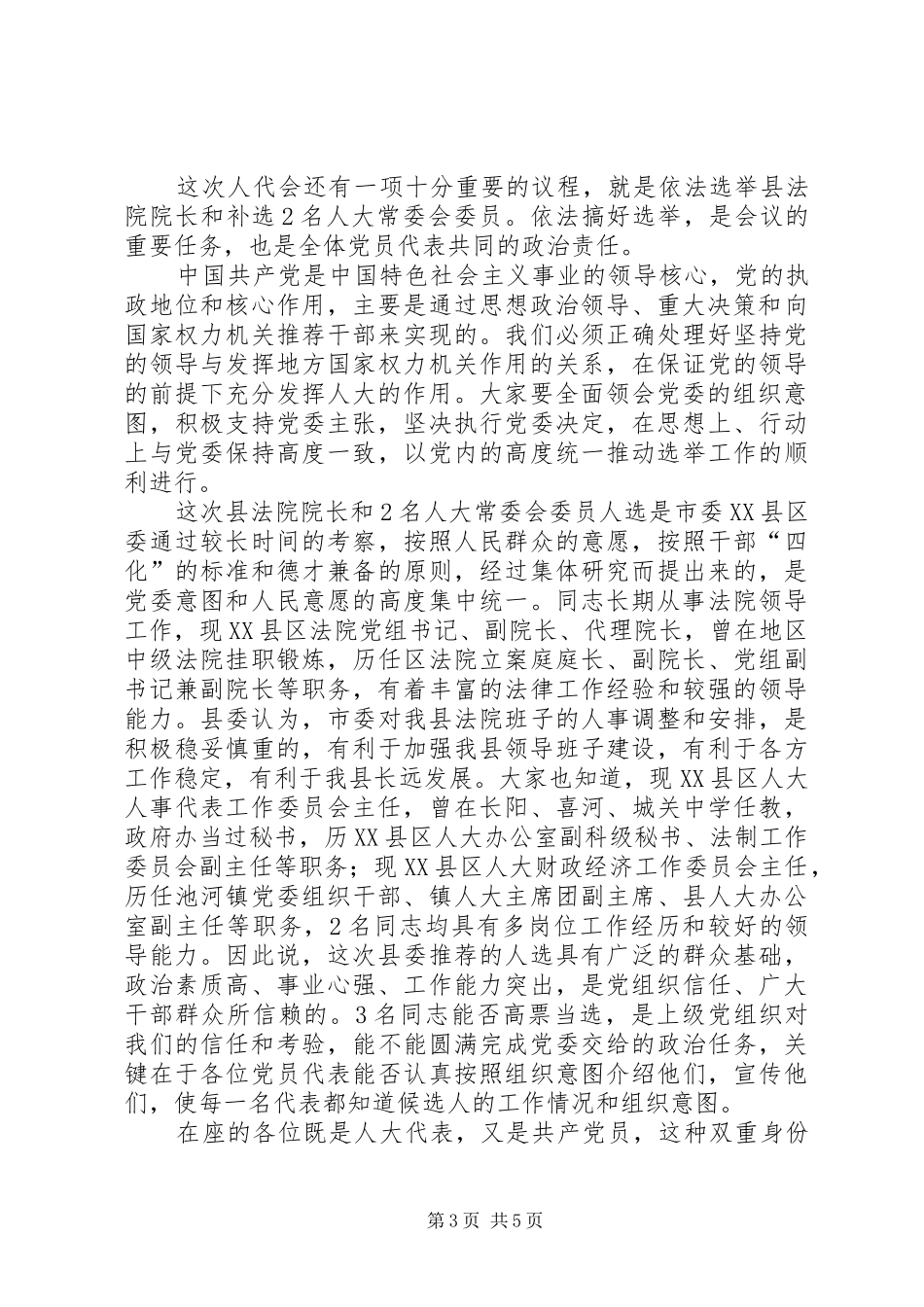 2024年副书记在党员代表大会致辞_第3页