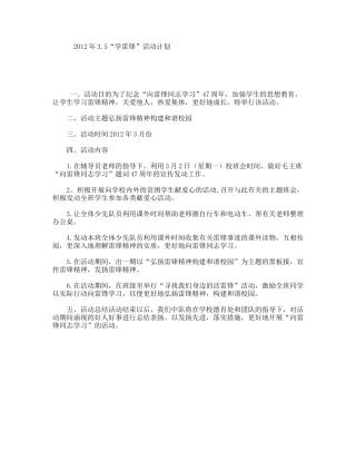 3月5日“学雷锋”活动计划